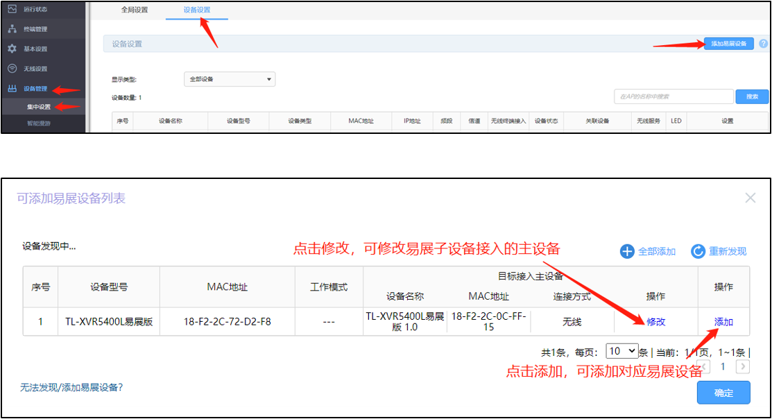 tplink路由器设备管理_TP-LINK APP的无线设备管理功能使用指南_tplink管理连接设备