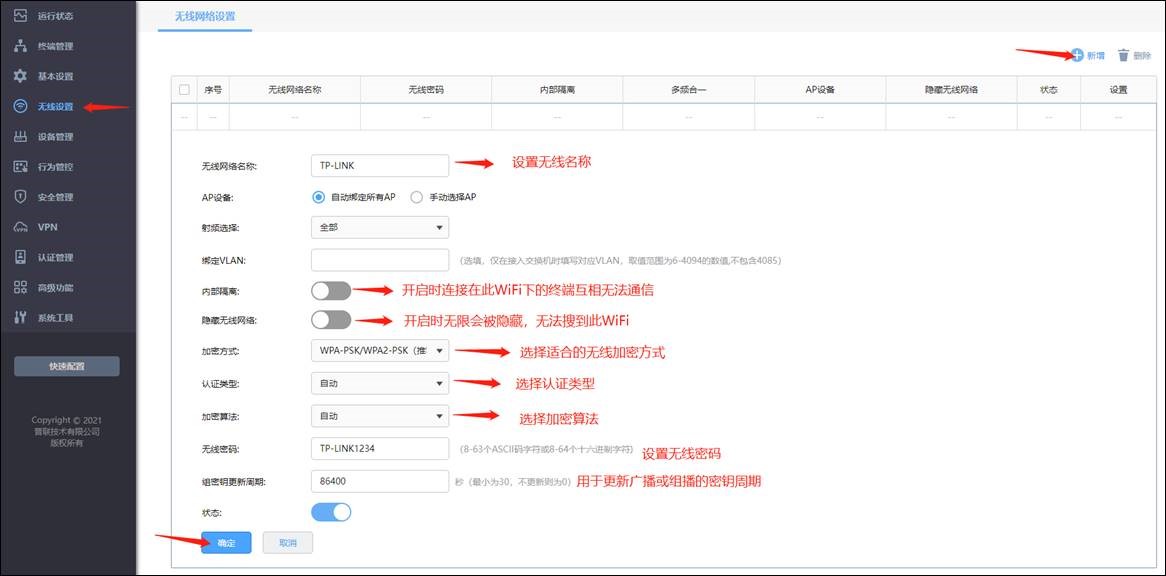 tplink路由器设备管理_TP-LINK APP的无线设备管理功能使用指南_tplink管理连接设备