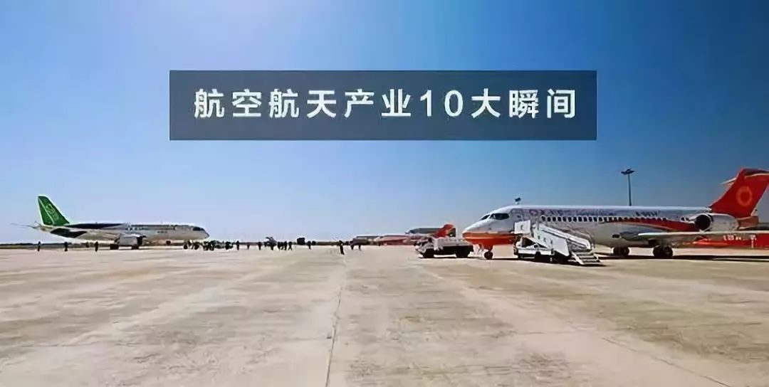 年终岁末聚焦2018年国内航空航天产业10大标志性事件