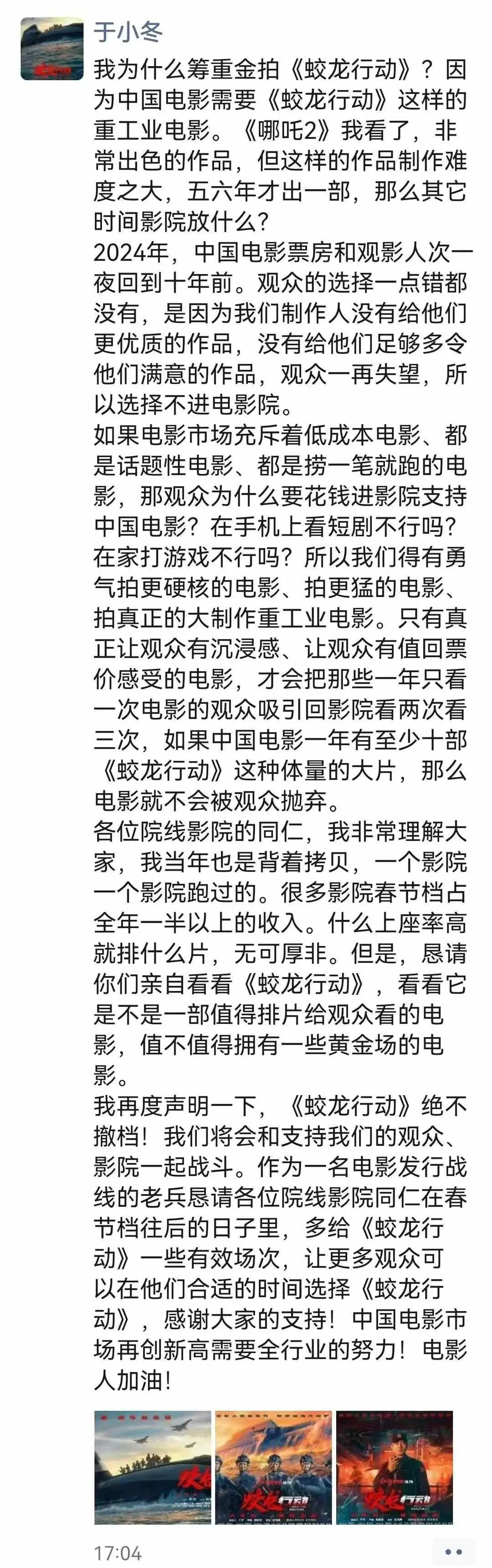 博纳影业总裁于冬谈蛟龙行动：中国电影需要重工业电影的突破