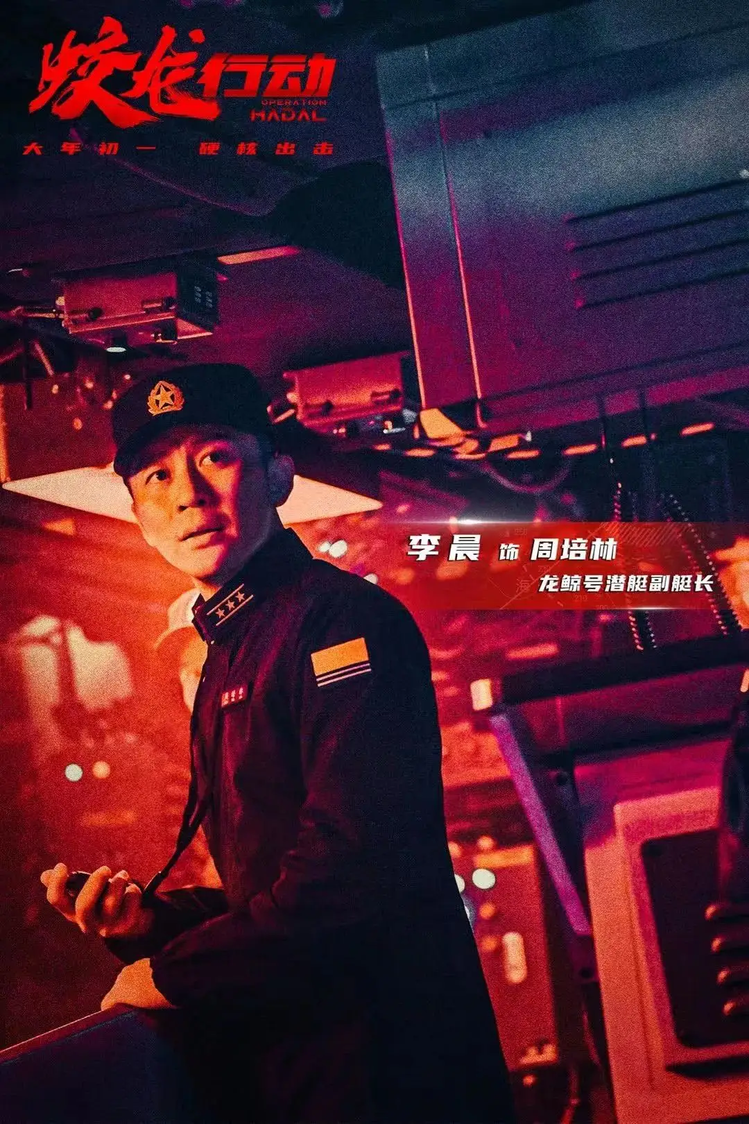 电影蛟龙行动免费观看完整版_电影蛟龙行动剧情介绍_电影：蛟龙行动