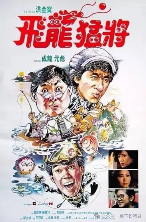 元彪与洪金宝的合作历程_洪金宝大战元彪_洪金宝元彪合作电影