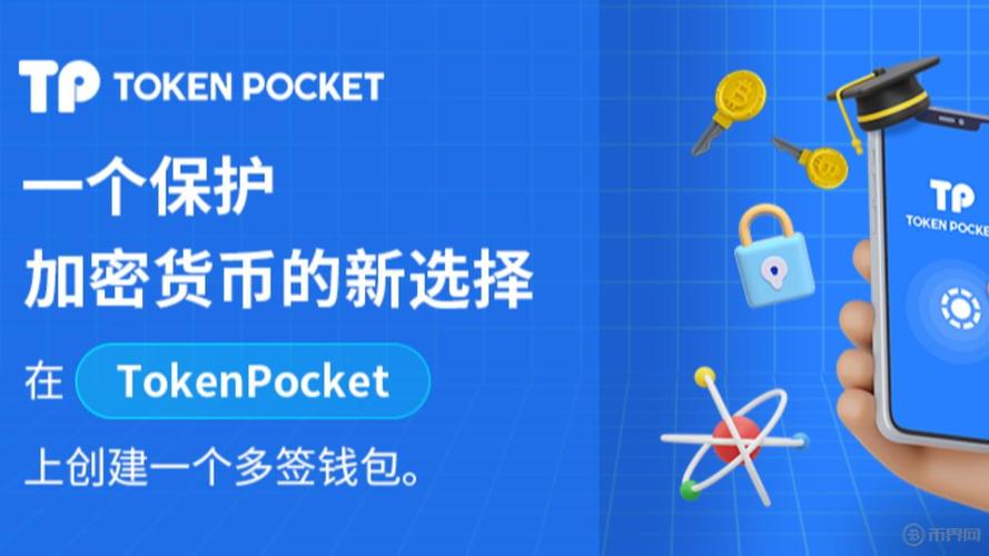 TokenPocket钱包官网：强大功能助力加密货币管理与交易